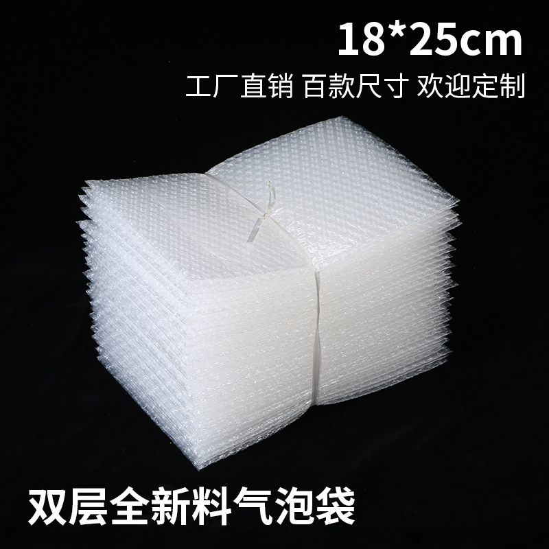 18*25cm（100個）雙層中厚氣泡袋定做防震快遞泡泡袋子現(xiàn)貨快發(fā)