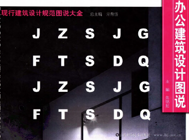 辦公建筑設(shè)計(jì)圖說